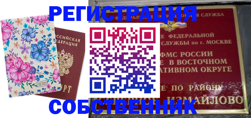 прописка 2025 в Беслане