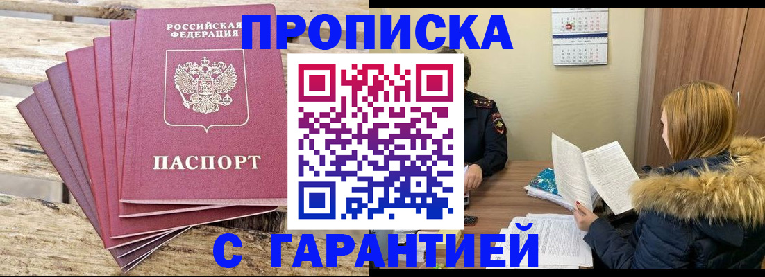 временная регистрация купить в Беслане