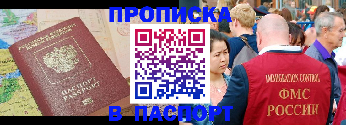 купить прописку в Беслане