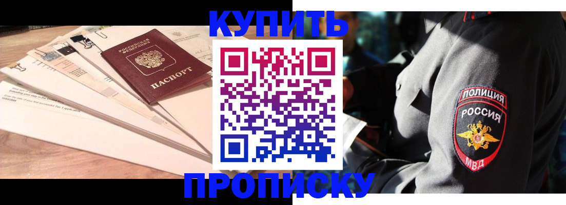 прописка поиск в Беслане