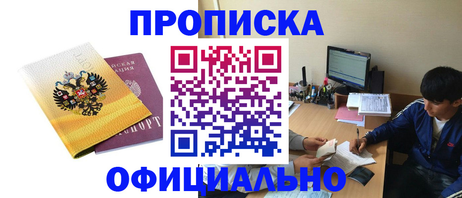 прописка для военкомата в Беслане